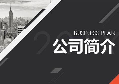 成都宏錦化工有限責(zé)任公司公司簡(jiǎn)介